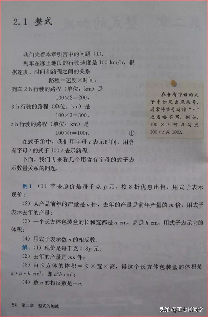 人教版初中数学家教,家教版七年级上册数学