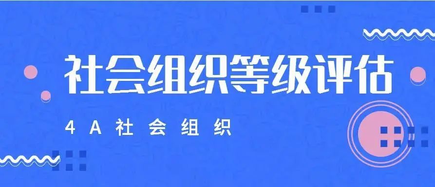 棒！江阴两家体育协会获评4A