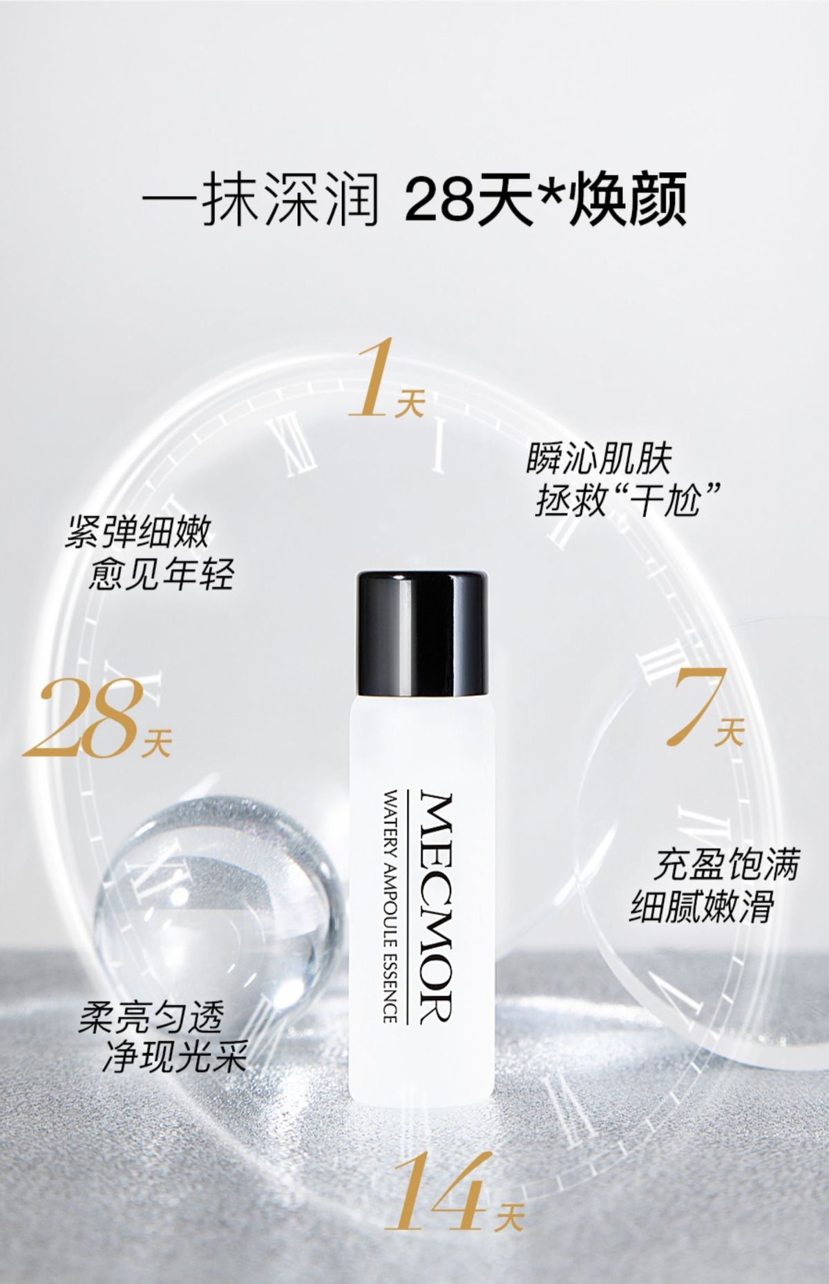 想在中秋集会中胜出？名膜壹号水光盈透安瓶精华液打造“磨皮肌”