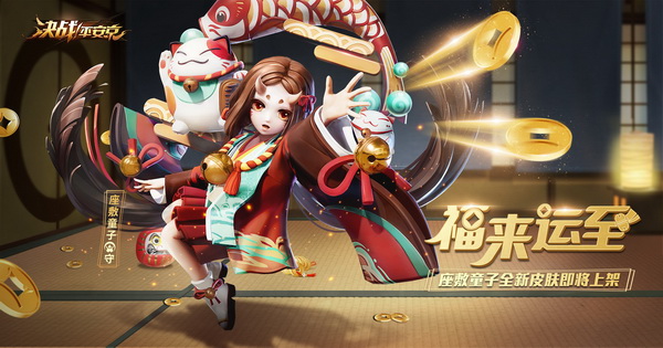 座敷童子福来运至怎么获得,决战平安京白童子新皮肤爆料