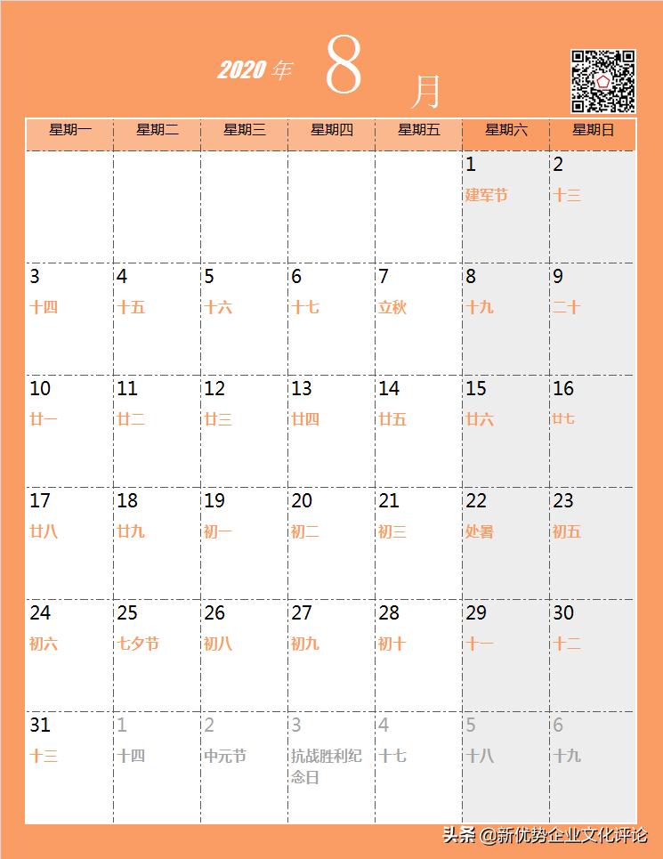 最全的2020年节日日历新鲜出炉，全年的营销节点都在这了