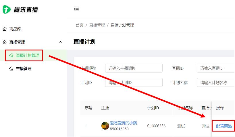 腾讯小程序哪里进入直播 (腾讯小程序直播技巧教程)