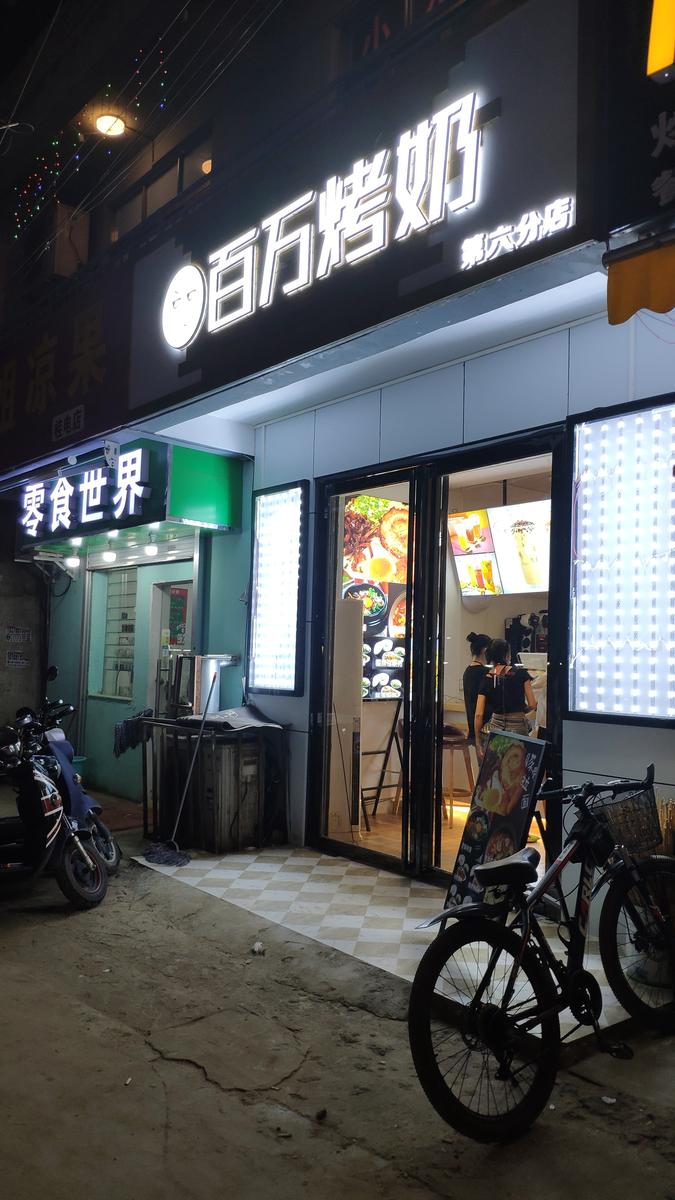 走进桂电“龟洞”！酒吧、旅馆、烧烤摊，这里是学生的精神后花园