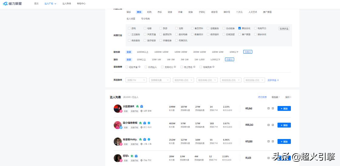 磁力聚星与超火引擎：从快手官方中脱颖而出的KOL对接平台