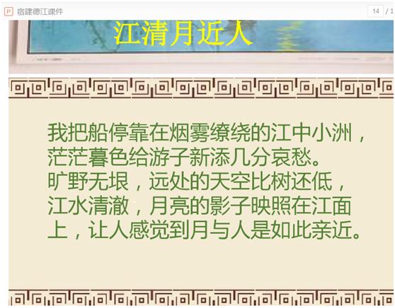 “江清月近人”中的近指靠近，不是亲近，有些语文老师都弄错了