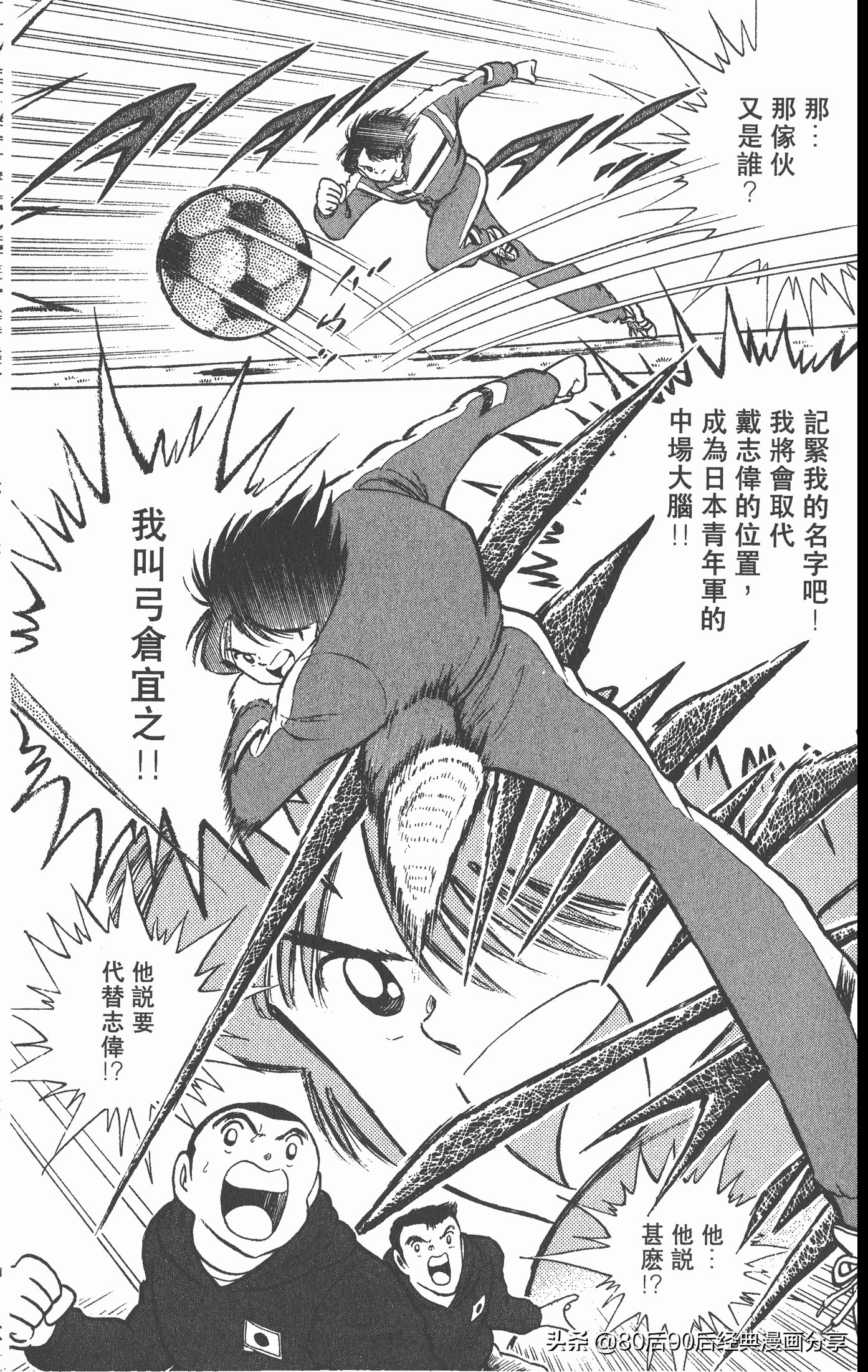 足球小将世青赛篇14,足球小将世青赛84集