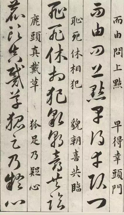 明代草诀百韵歌字帖,楷草对照书谱高清大图