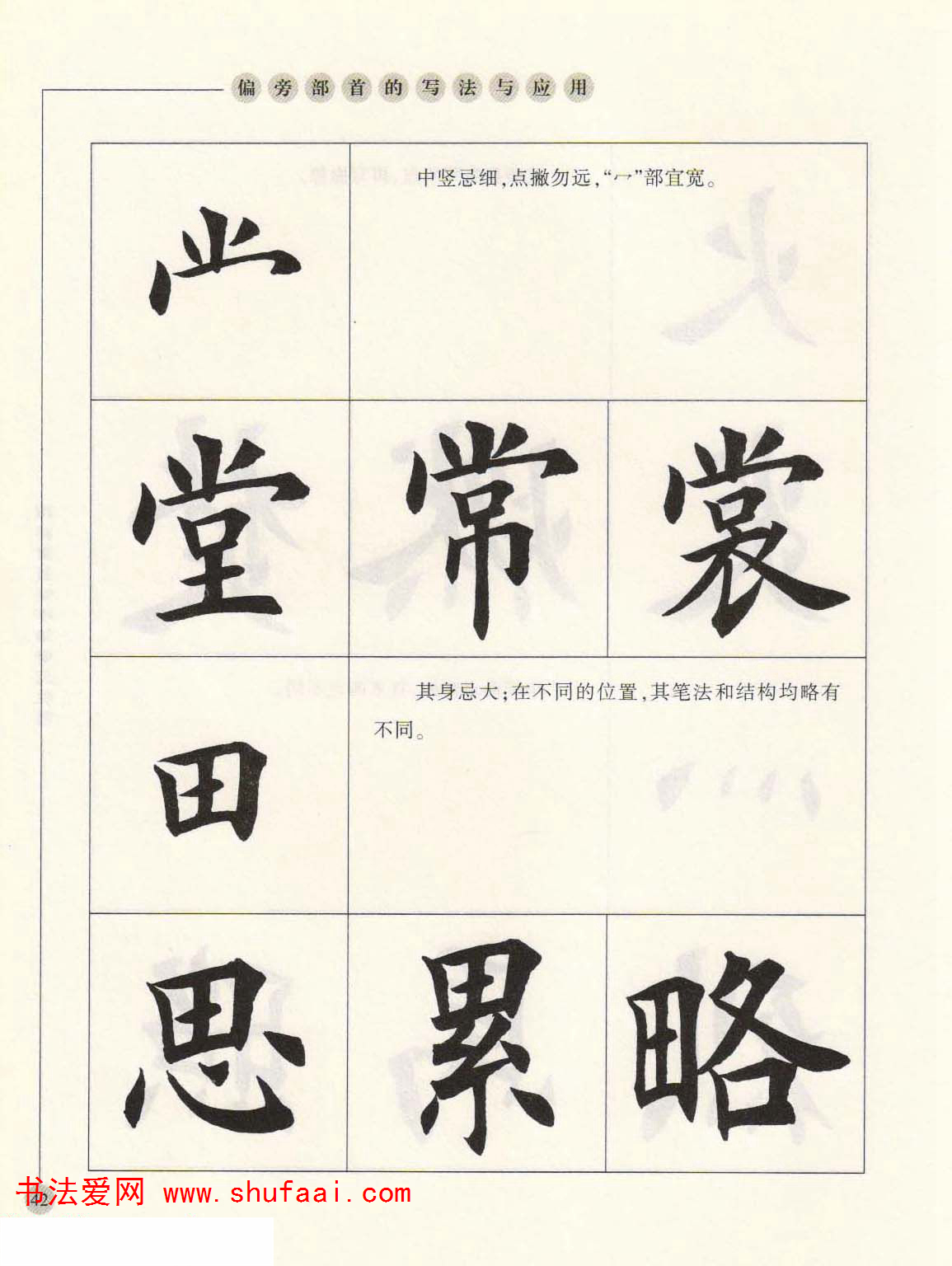 田英章欧楷字帖单字,田英章欧体毛笔楷书字帖05