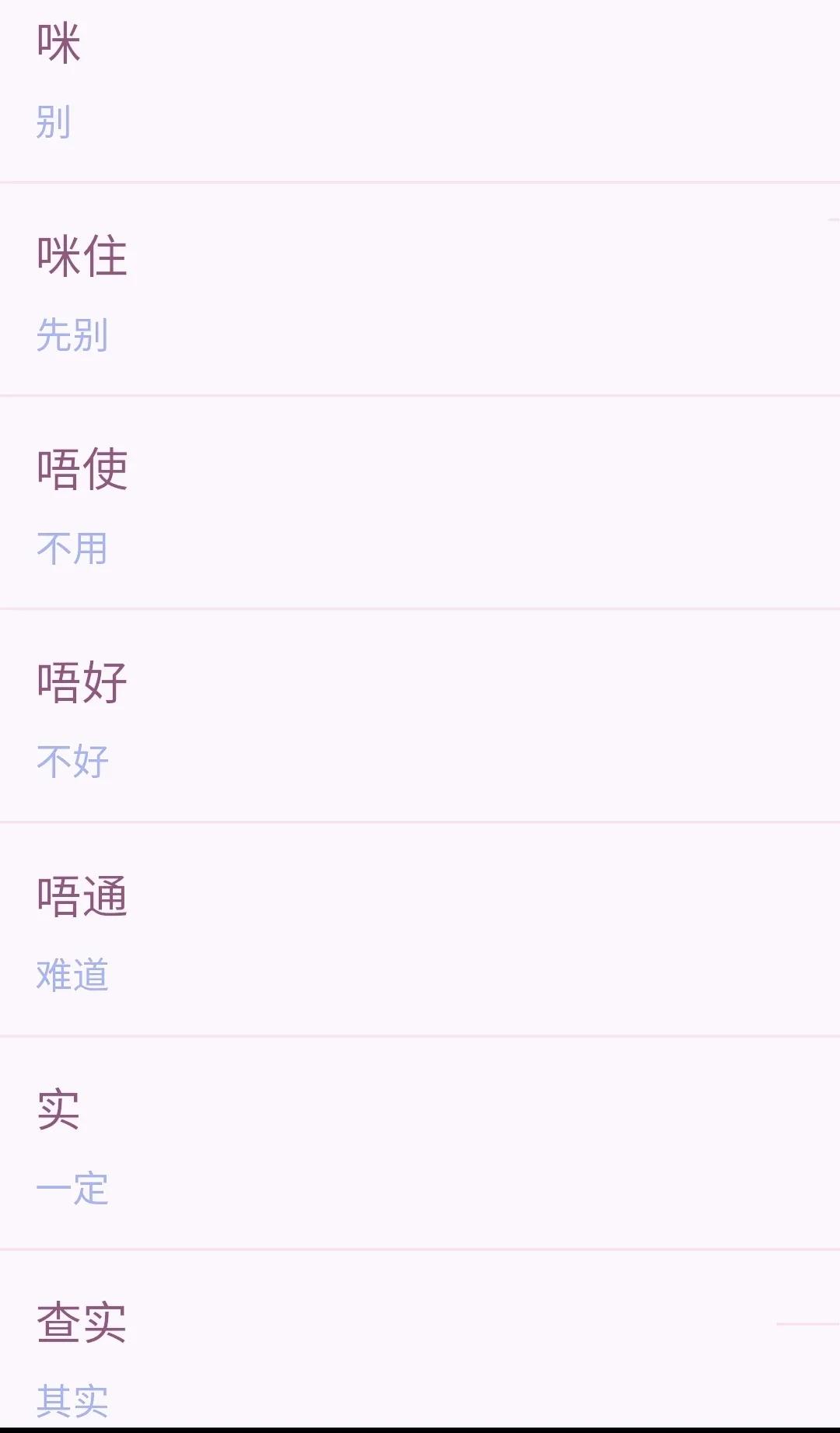 粤语会听不会讲怎么说,粤语会讲不会写的词