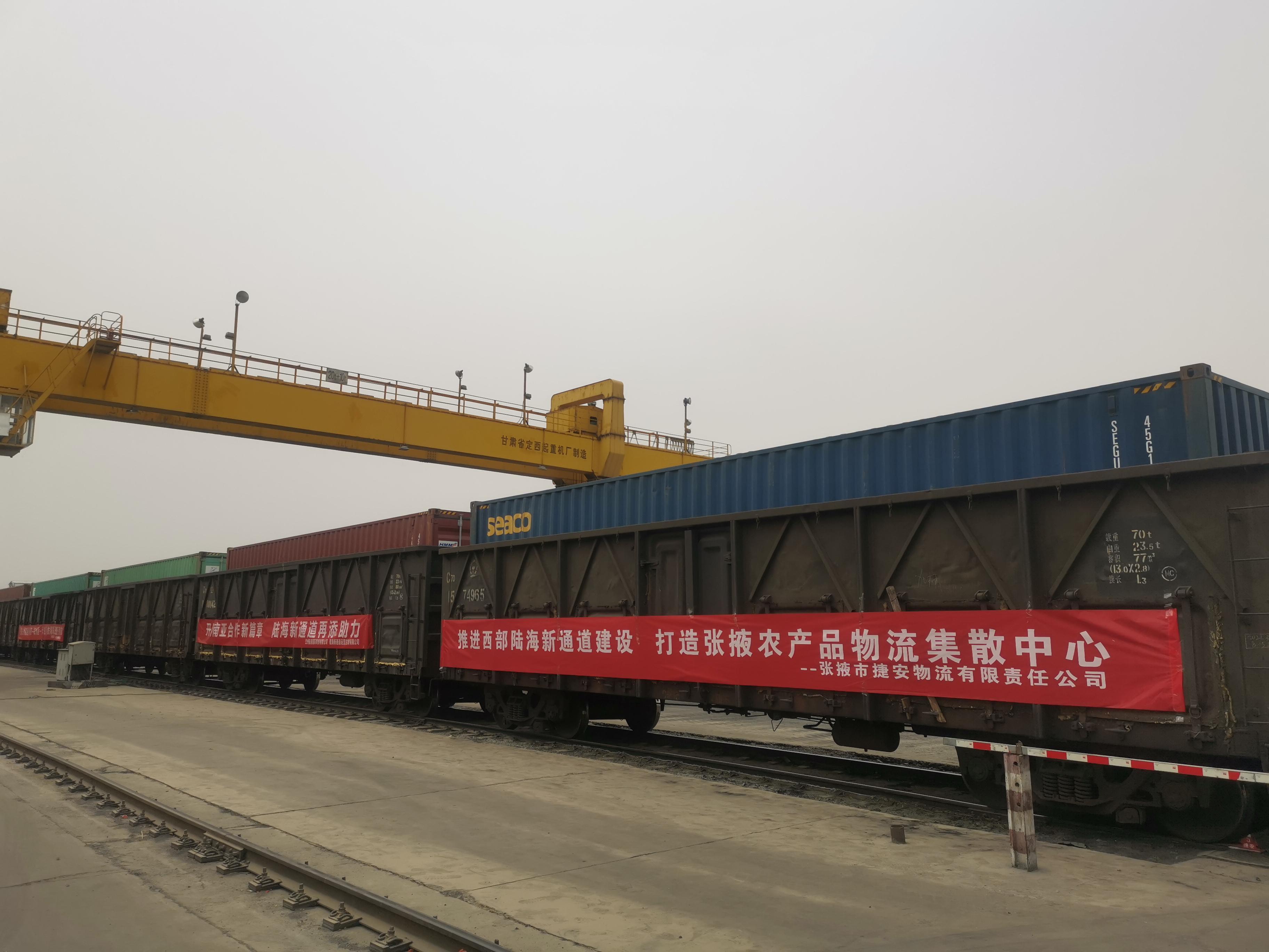 扩容！陆海新通道成功首发张掖班列！线路：张掖-重庆-北部湾