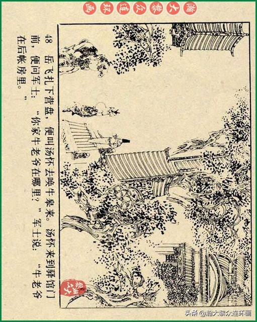 九轩岳飞传连环画四色大精版欣赏,瀚大黎众连环画杨家将