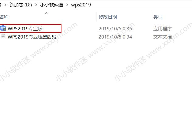WPS2019安装教程