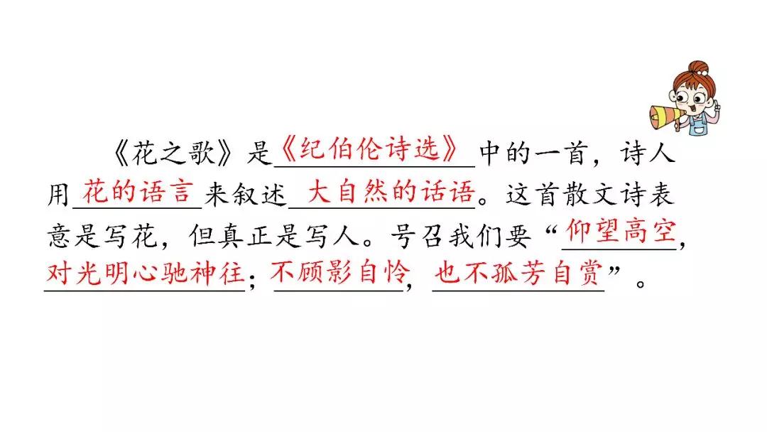 六年级上册语文第四课花之歌电子,部编版语文六年级上册花之歌讲解