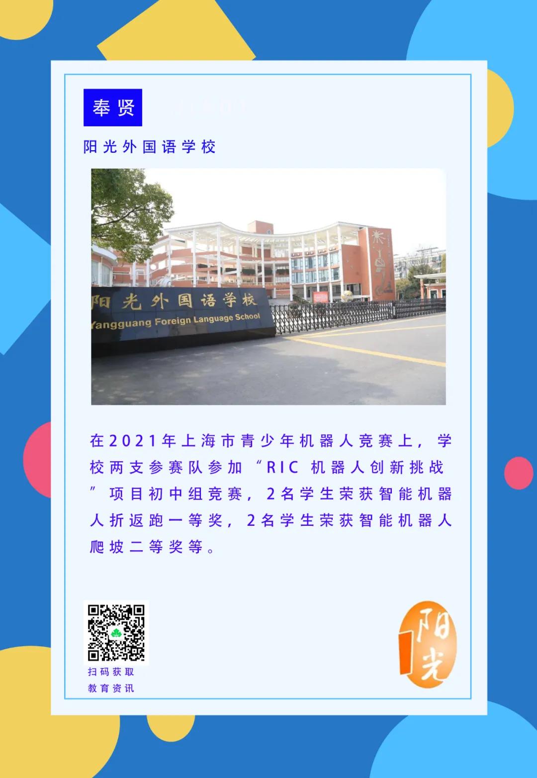 我和我的学校600字,奉贤初中教育质量怎么样