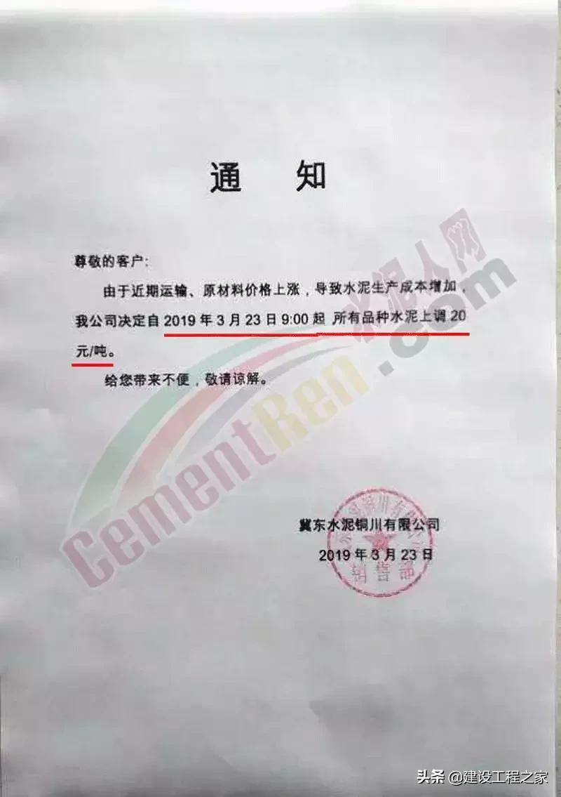 水泥涨价最高的厂,新一轮水泥涨价告知