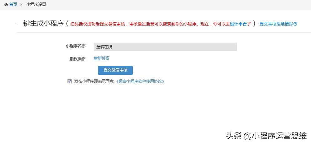 微信小程序怎么制作的,微信小程序怎么制作合作方式