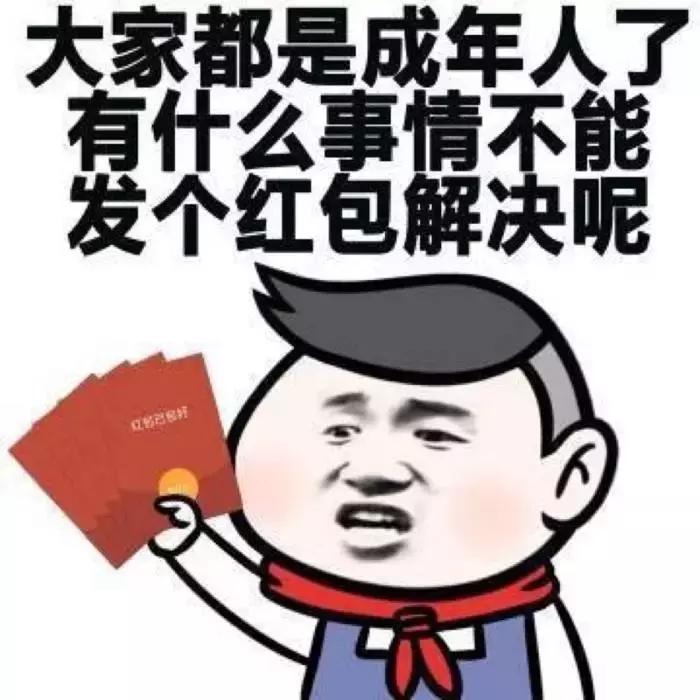 这世道，国家会给我们发个红包吧！