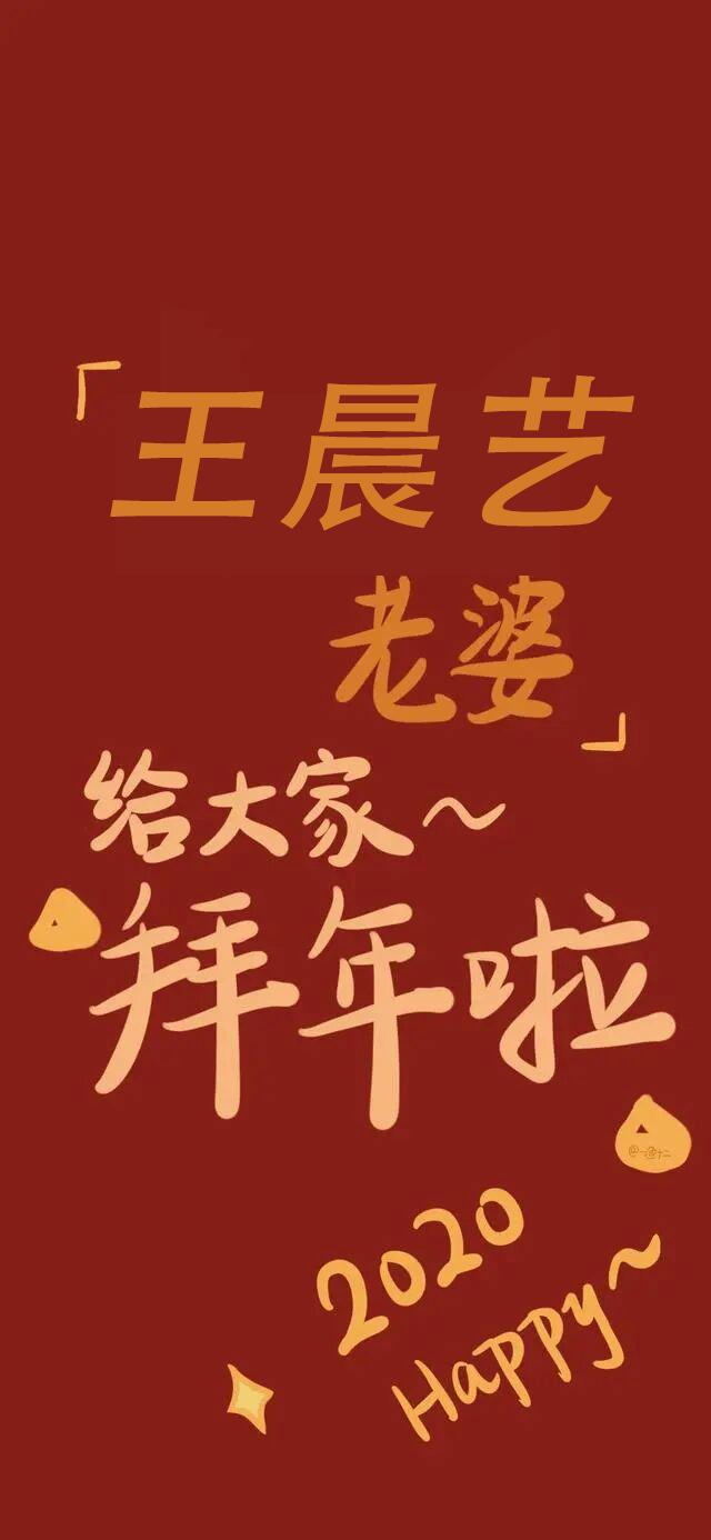 王一博拜年图片壁纸,2233拜年祭壁纸