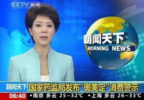 中国药害事件回忆：奥美定事件引发*纪委中**介入调查