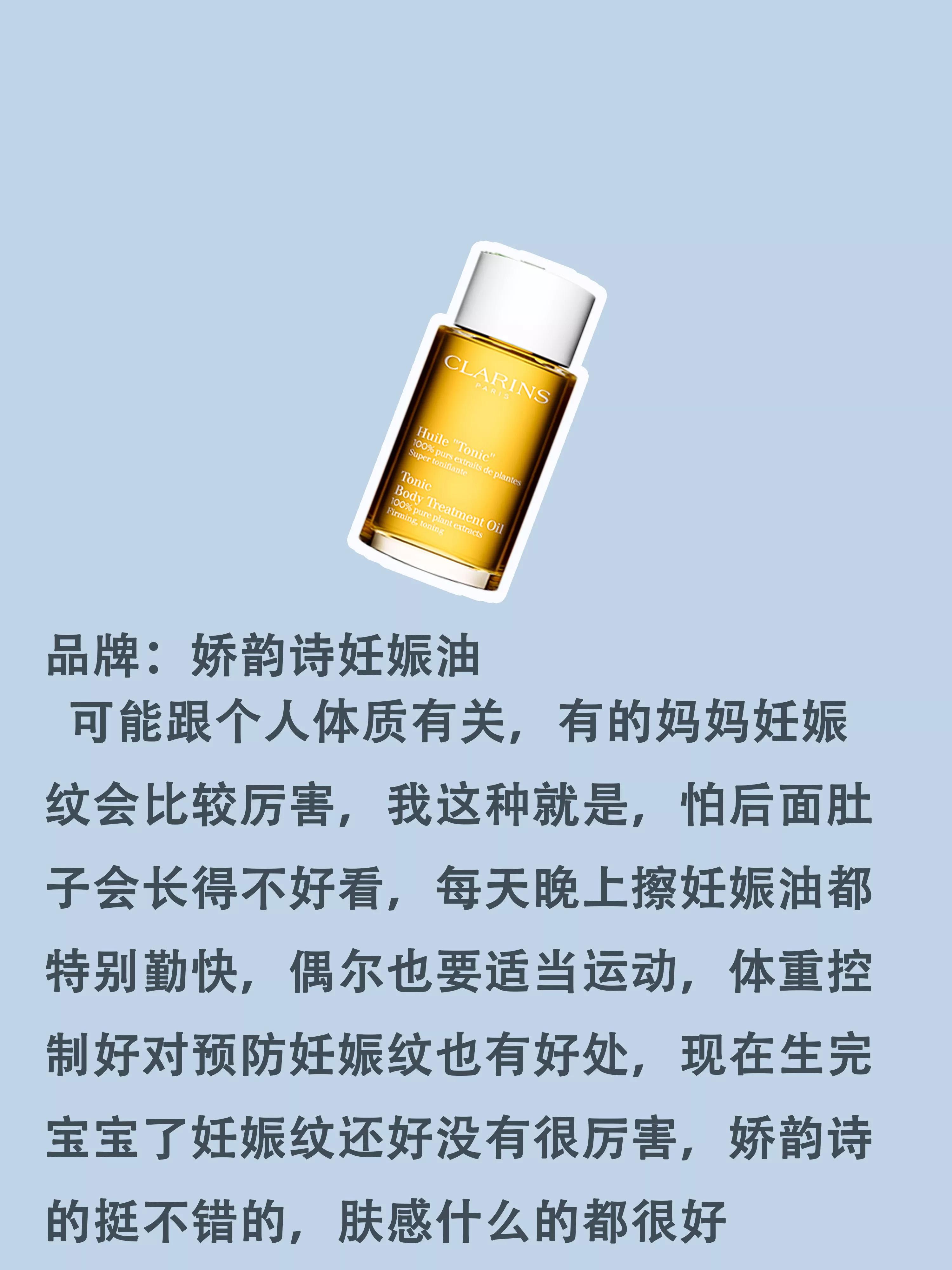 适合孕早期妈妈用的单品,孕期妊娠油套装