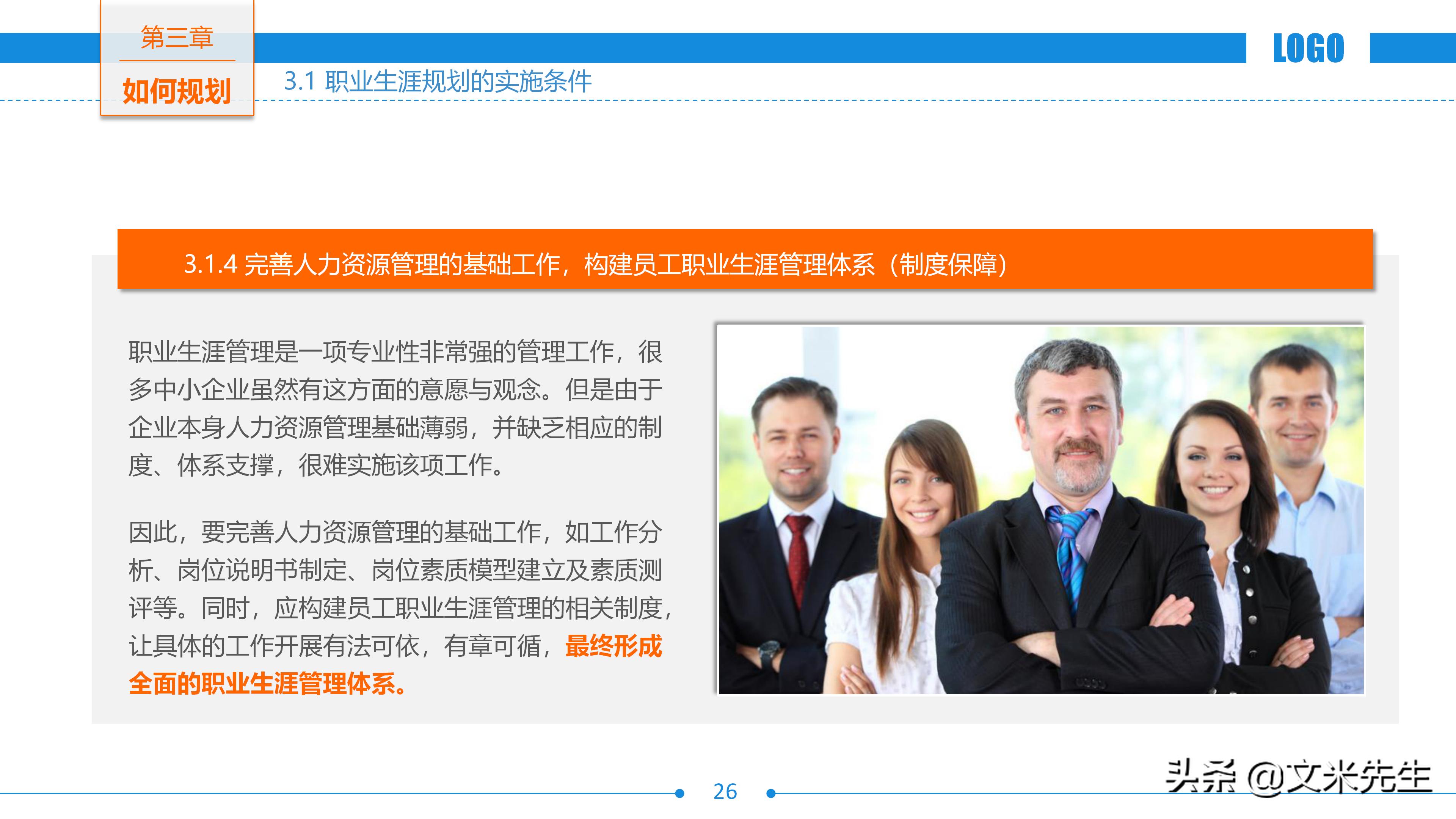 免费的职业生涯规划书完整版ppt,5年职业生涯规划ppt演讲