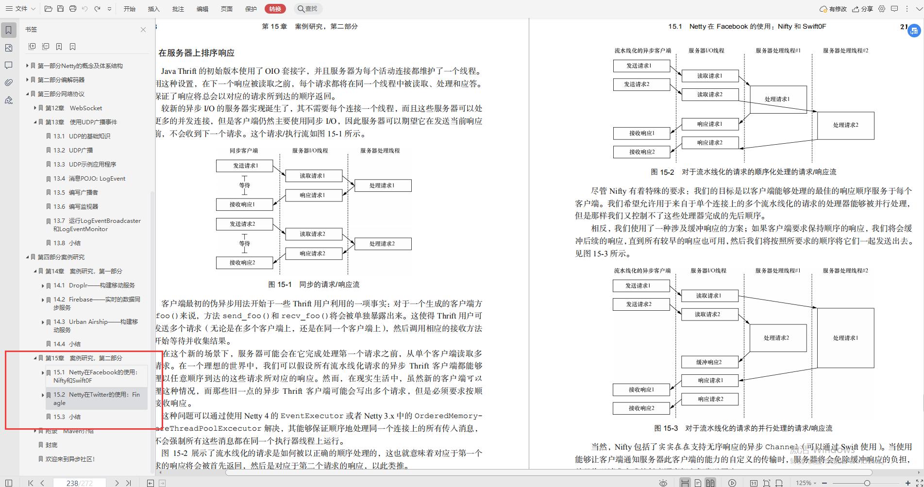 阿里的netty面试题,netty高级面试以及答案