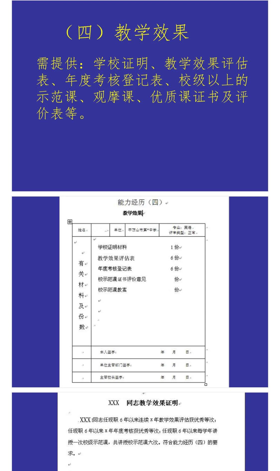 教师职称申报材料整顿,教师一级职称申报材料整顿