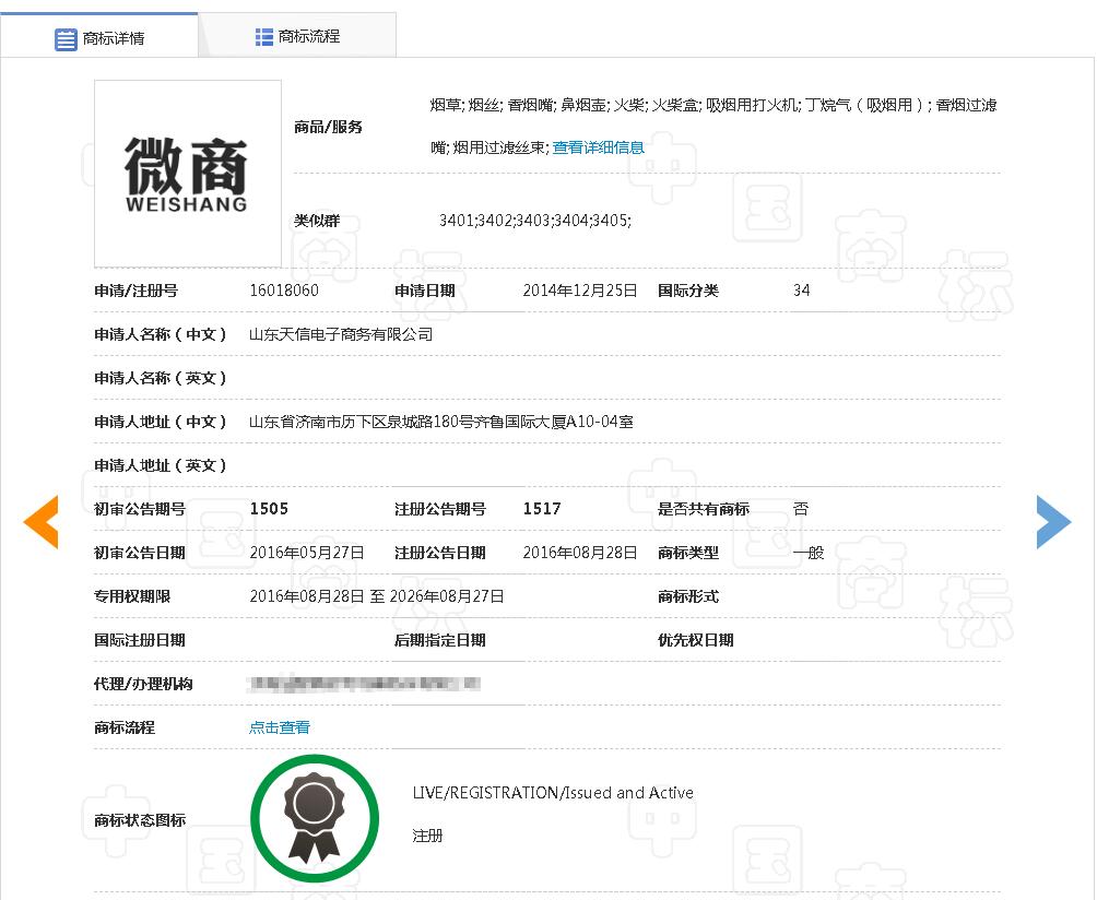 30亿天价商标,微商商标值多少钱