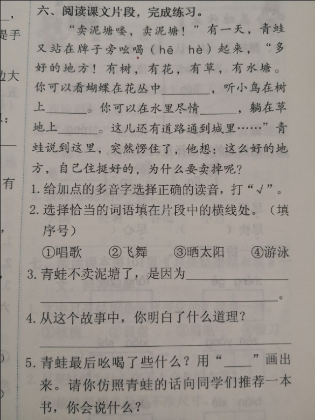 二年级下册21课青蛙泥塘开店动画,二年级下册21课青蛙卖池塘笔记