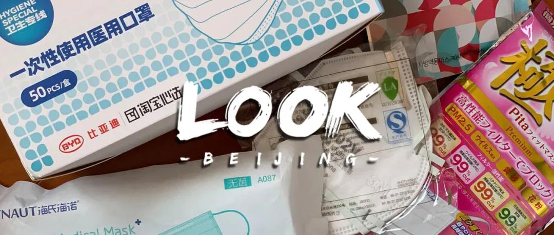 口罩到底要在哪里买才能买到正品,北京口罩购买攻略