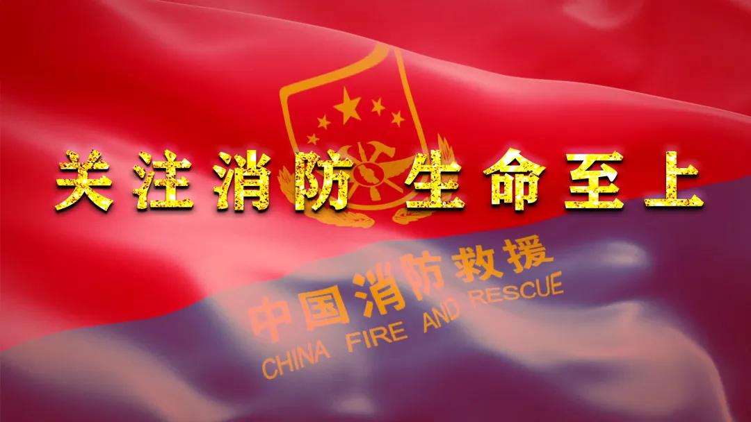 2023年119消防宣传月宣传,甘肃119消防宣传活动月