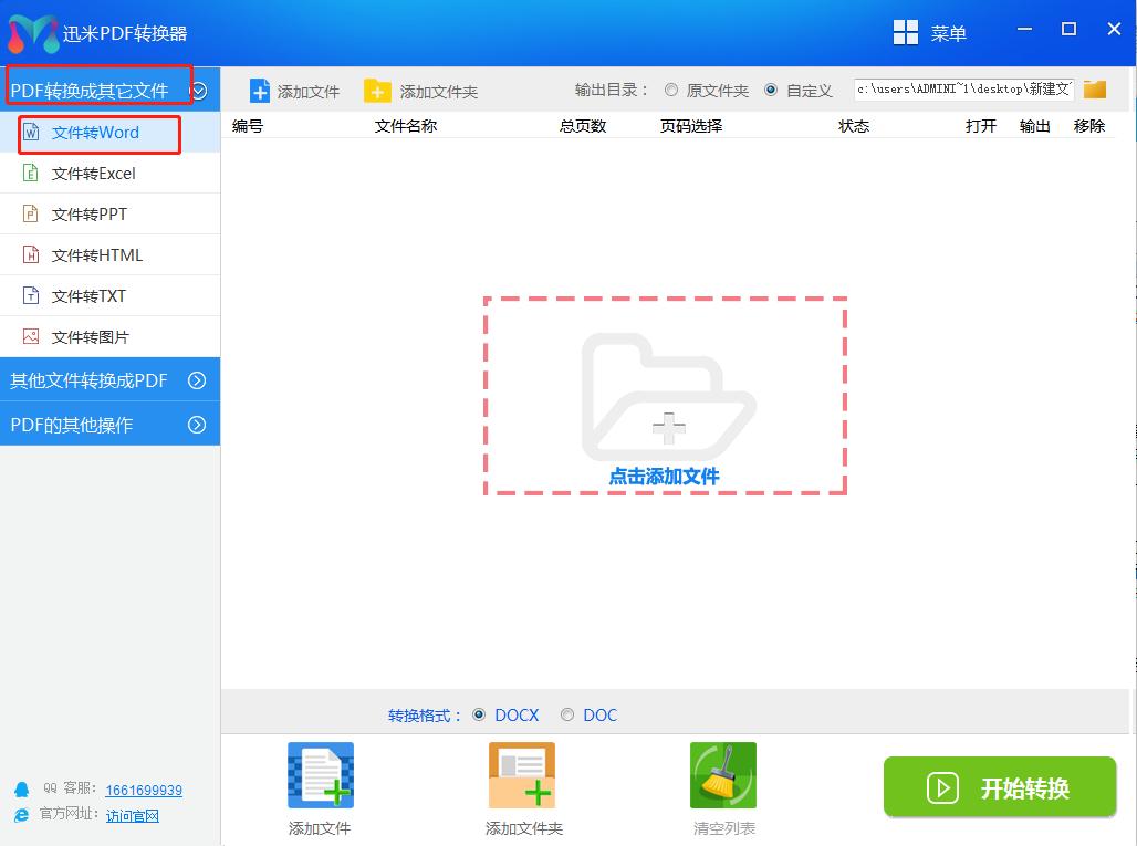 怎么编辑pdf里面的内容免费,pdf如何转换成word文档如何编辑