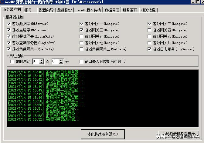 gee引擎传奇架设,传奇gee单机架设详细教程