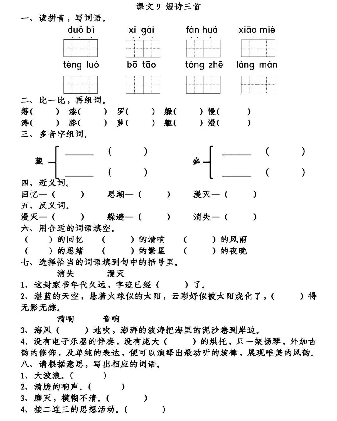 四年级语文短诗三首朗读,四年级短诗三首繁星朗读视频