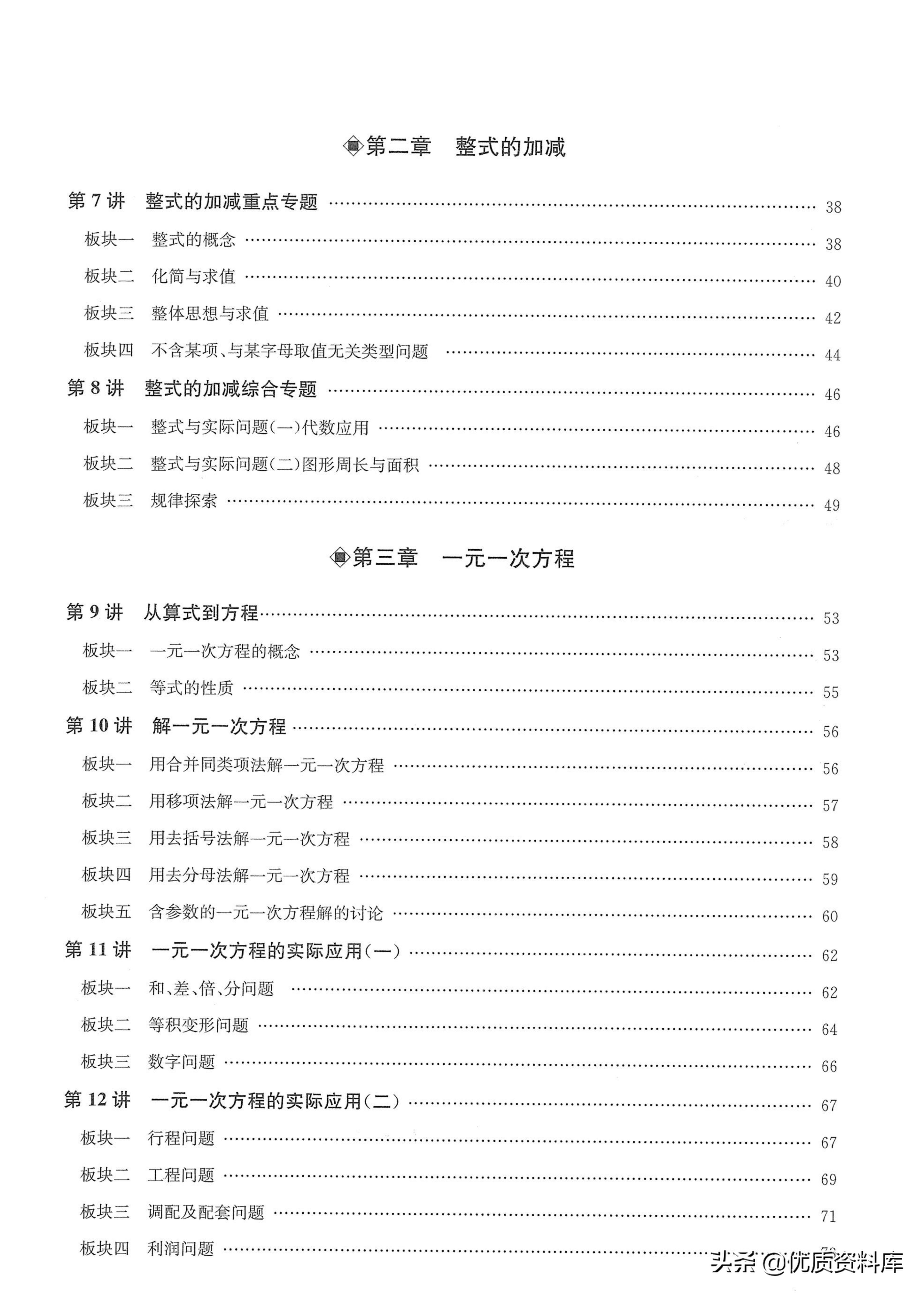 七年级培优训练题有理数,七上有理数培优题