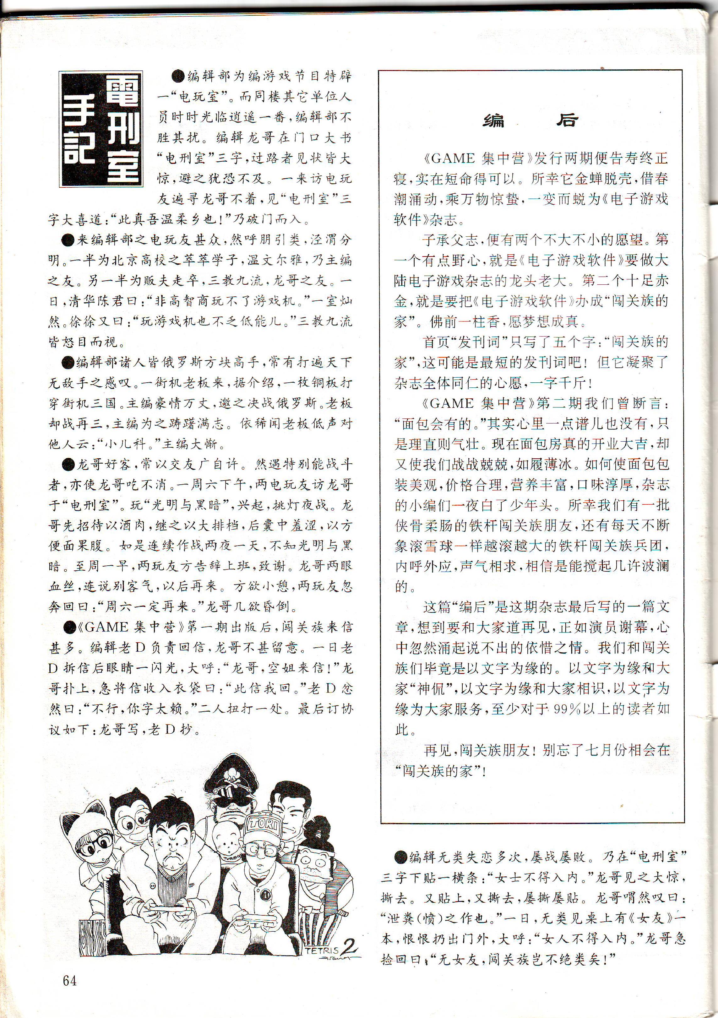 《GAME集中营》（《电子游戏软件》前身）创刊号