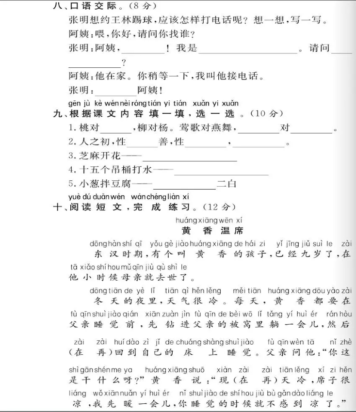 一年级第五单元语文测卷答案,一年级语文上册第五单元重点归纳