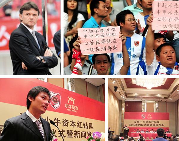 足球记忆阿根廷中国行,深圳速度和深圳精神