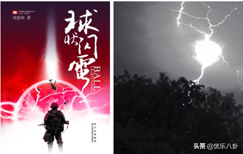 大刘的球状闪电,大刘的三体有多火