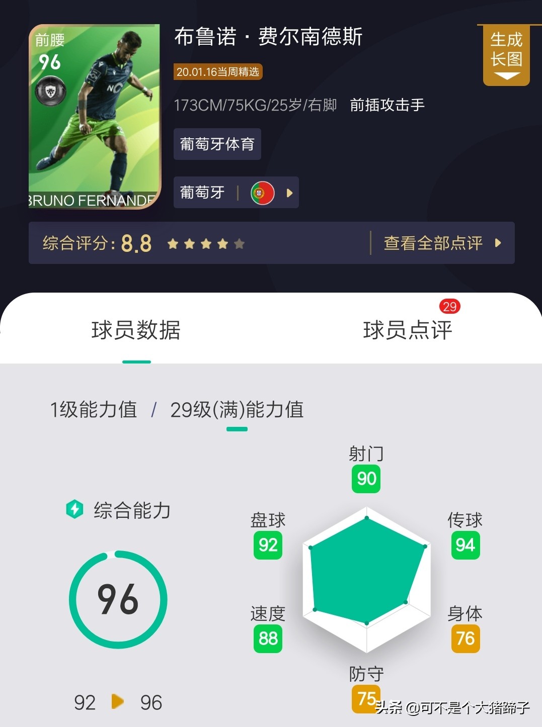 新春心愿该选谁？来看六大精选球员详细解析——实况足球手游攻略