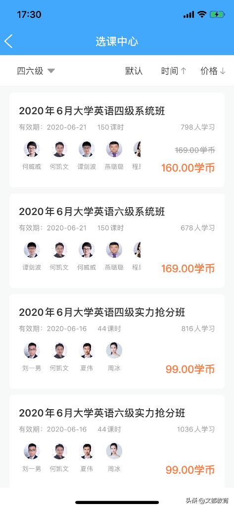 文都网校教育,文都网校ipad版