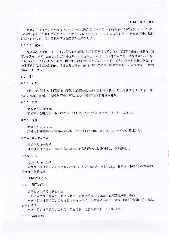 天津煎饼馃子标准做法,吃遍天津煎饼馃子30强