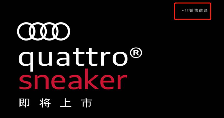 奥迪灯厂变鞋厂，打造四驱运动鞋，这流水呼吸灯连小孩都馋哭了