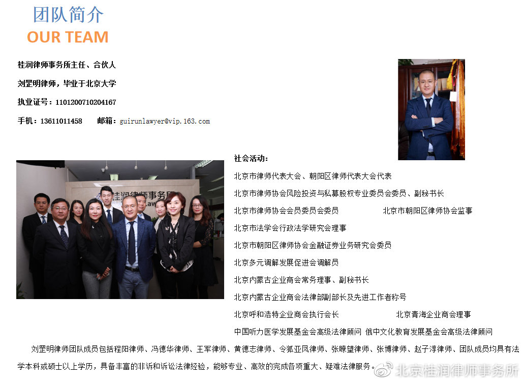 北京桂润律师,北京桂润律师事务所王军