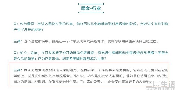 网文行业免费与付费,网文行业商业模式