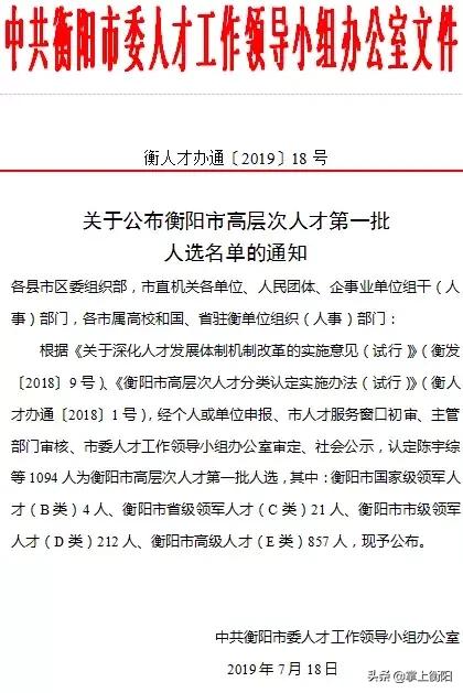 衡阳市高层次人才享用的待遇,衡阳市高层次人才