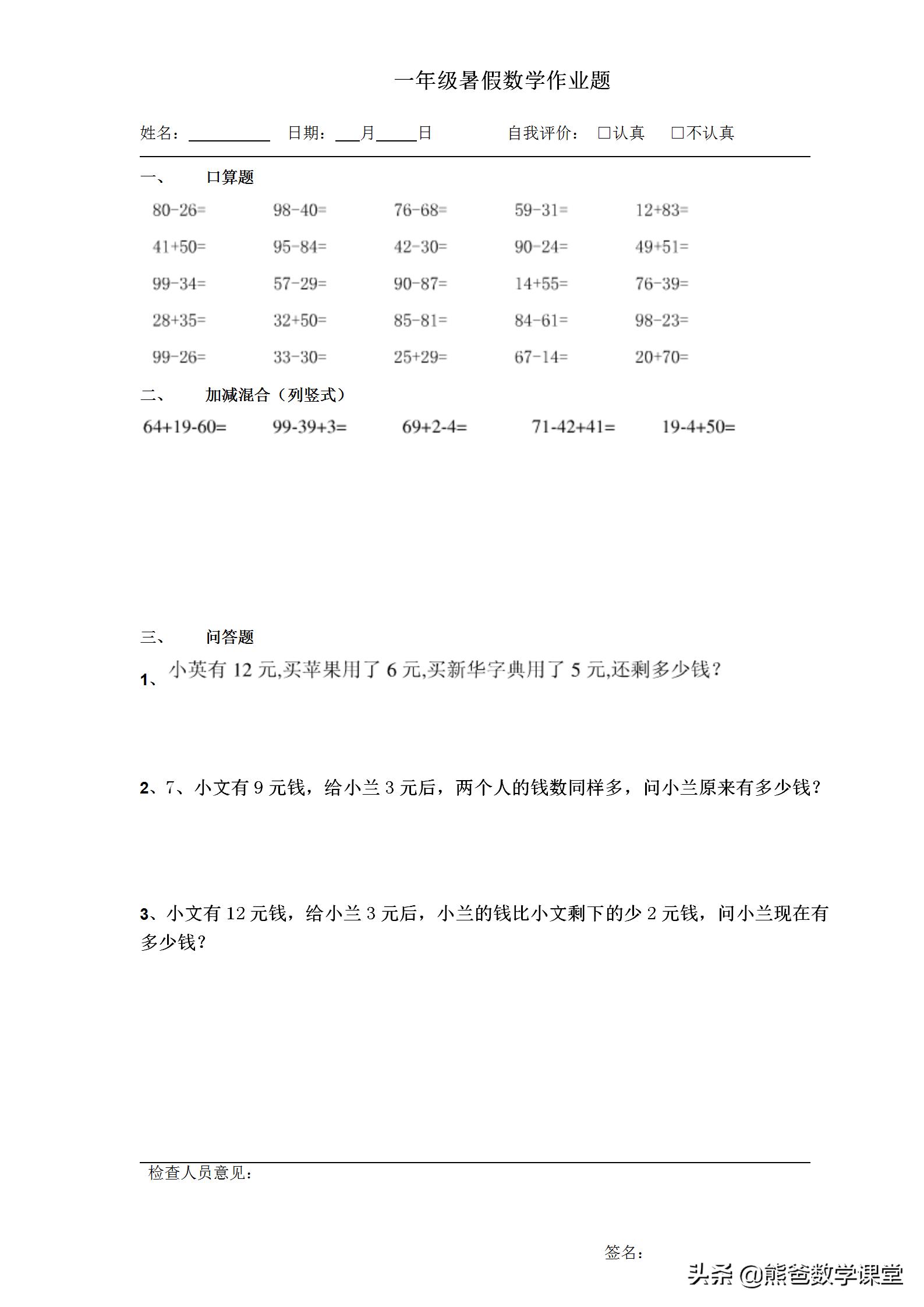 一年级数学小学学霸下册53页第1题,一年级数学绿色练习66页到67页