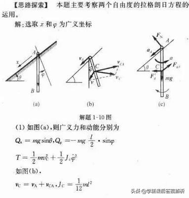理论力学（II）第7版习题解析