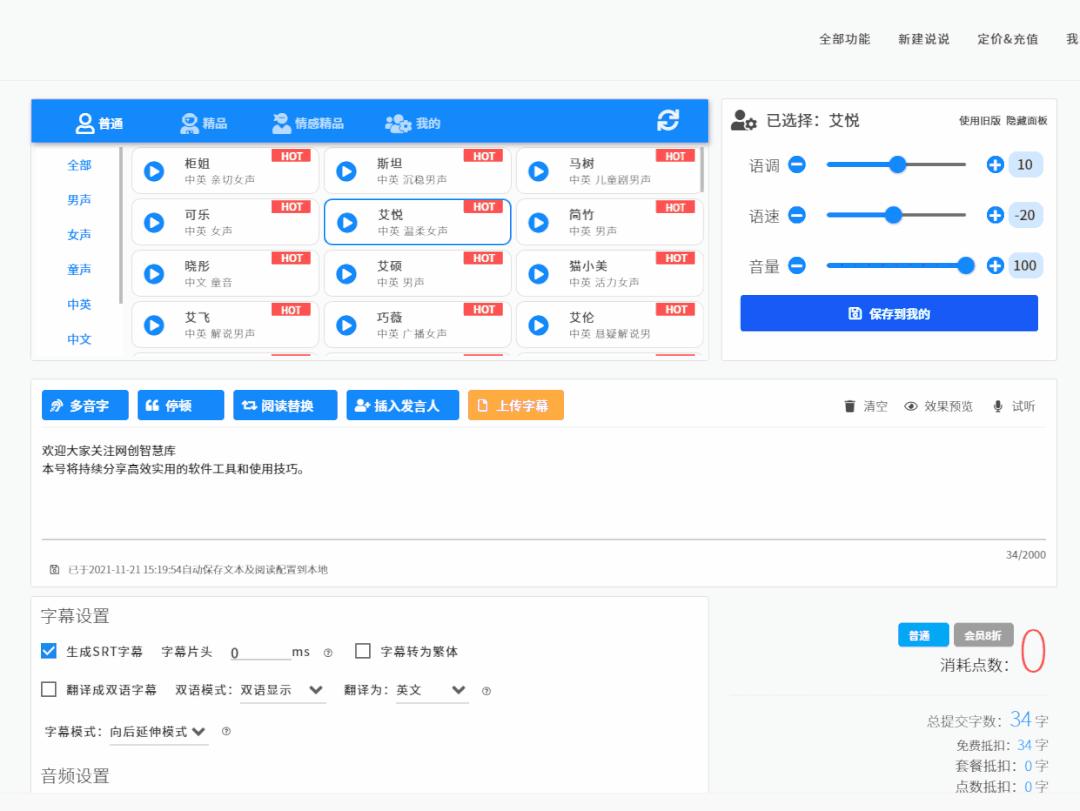 真人发音配音神器,文字转语音真人发声软件免费推荐