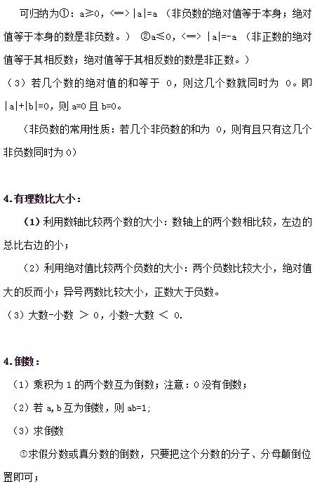 七上数学华师版有理数知识点总结,七年级上册数学有理数知识点归纳